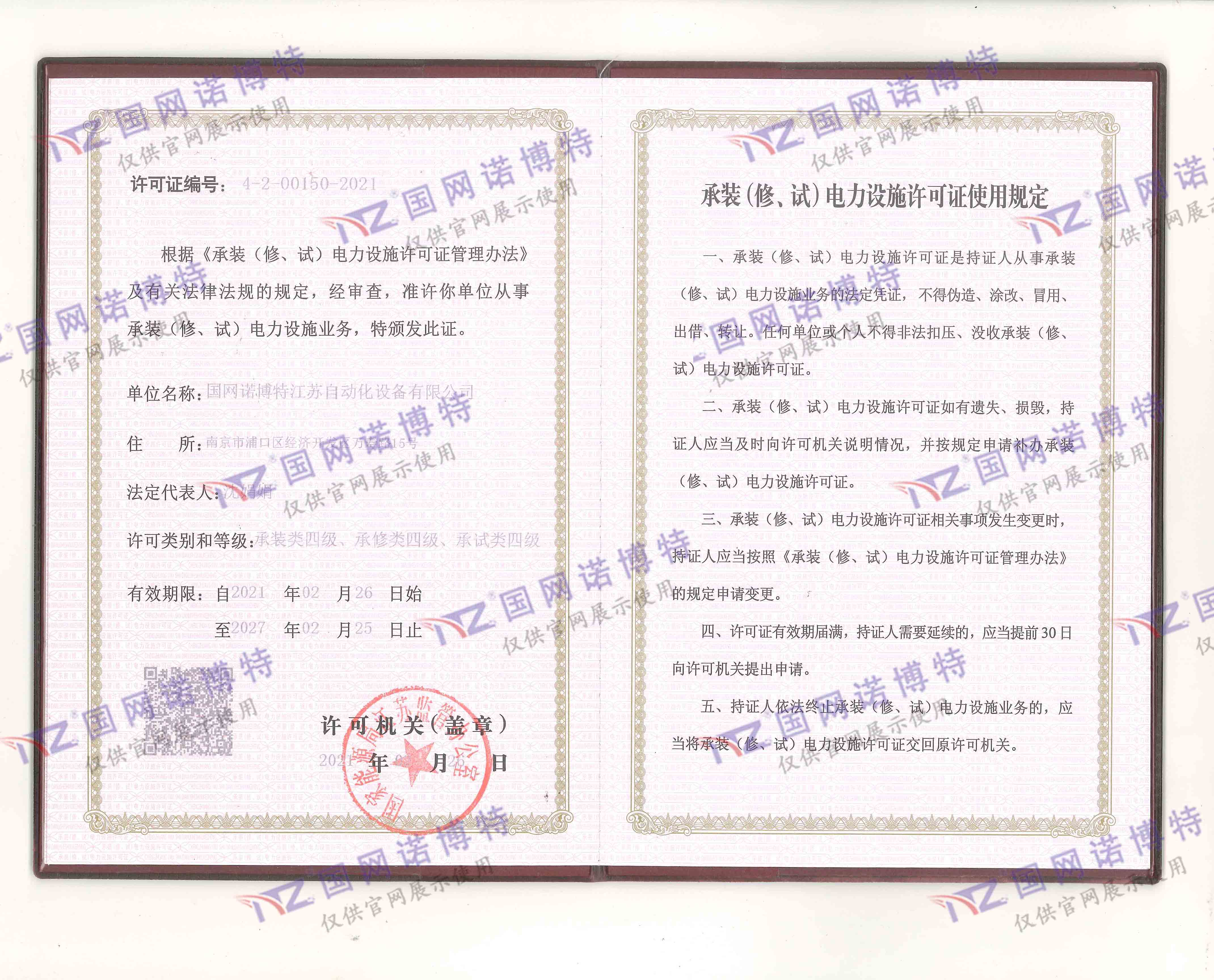 承裝（修、試）電力設(shè)施許可證使用規(guī)定