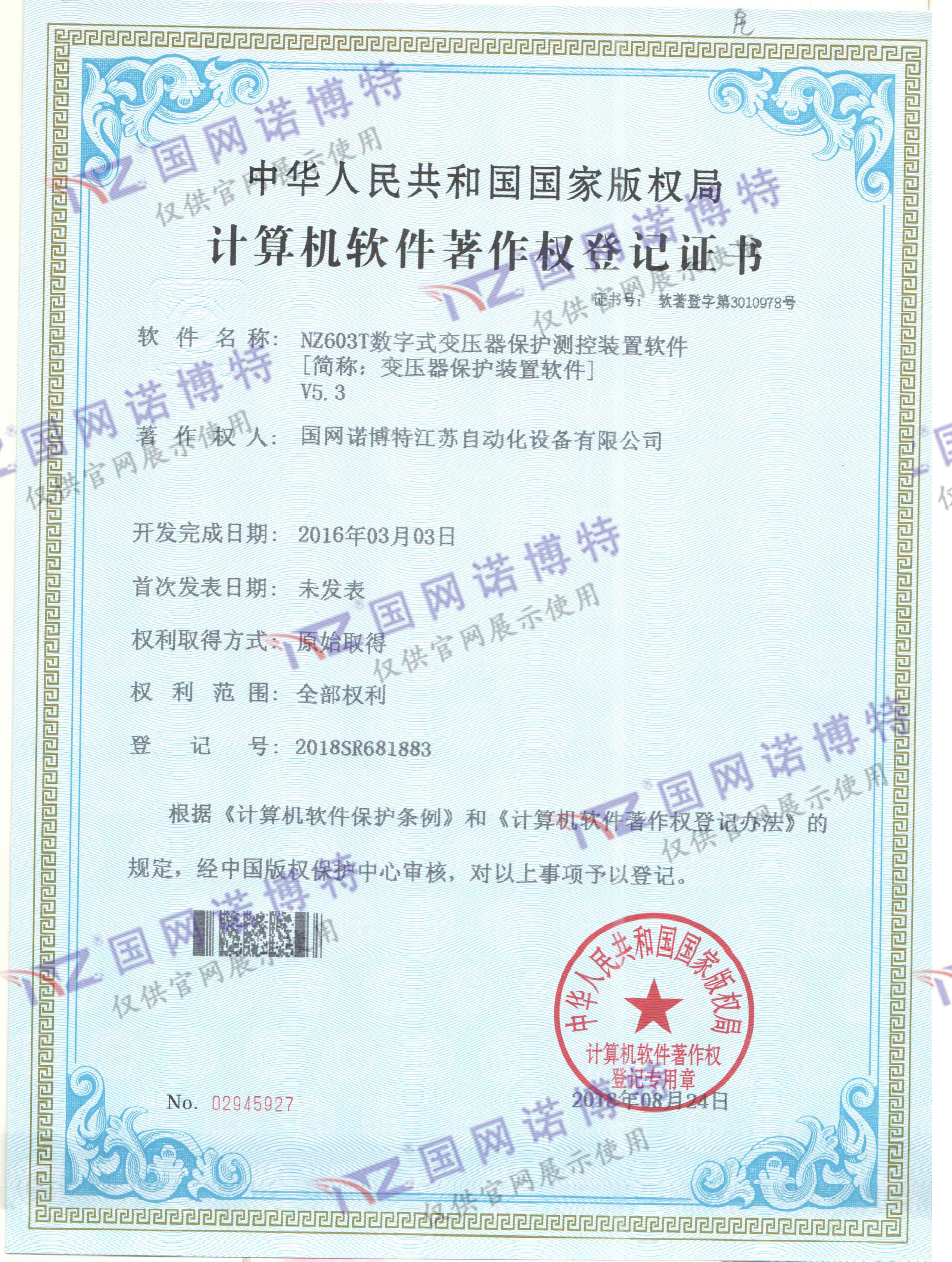 NZ603T數字式變壓器保護測控裝置軟件
